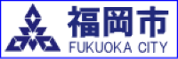 福岡市