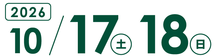 2026年9月19日(土)＆10月17日(土)＆10月18日(日)
