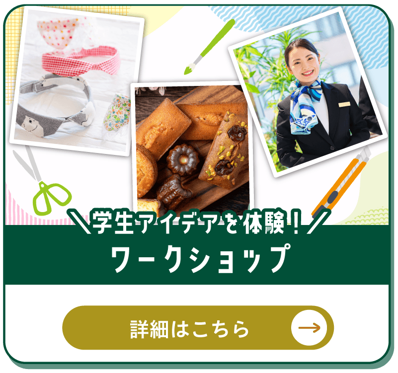 ワークショップ