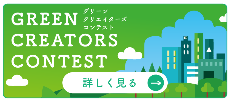 GREEN CREATORS CONTEST